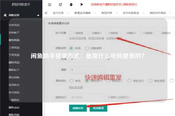 闲鱼助手登录方式：是用什么号码登录的？