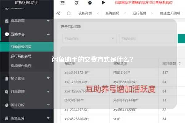 闲鱼助手的交费方式是什么？
