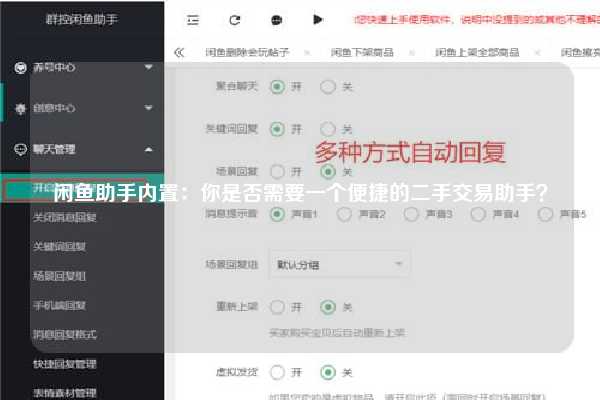 闲鱼助手内置：你是否需要一个便捷的二手交易助手？