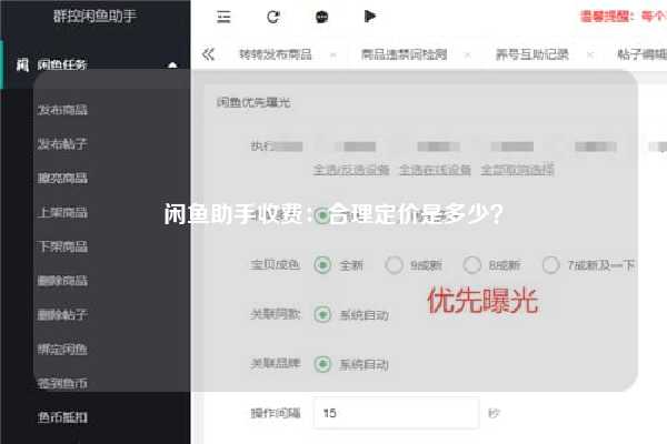 闲鱼助手收费：合理定价是多少？