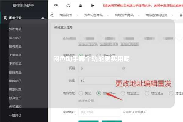 闲鱼助手哪个功能更实用呢