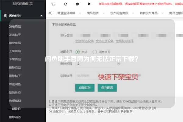 闲鱼助手官网为何无法正常下载？