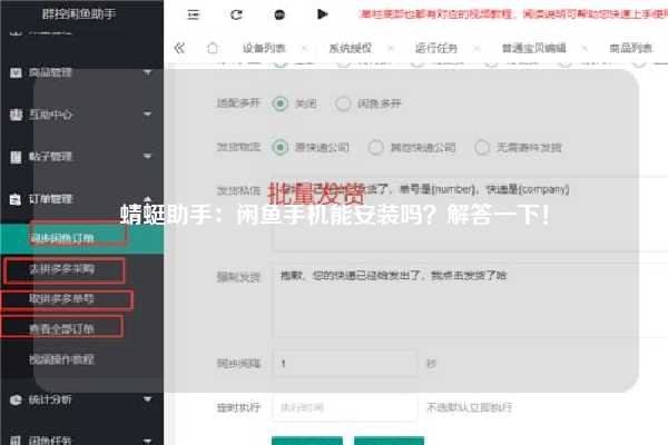 蜻蜓助手：闲鱼手机能安装吗？解答一下！