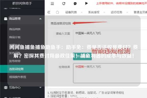 闲闲鱼捕鱼捕鱼助鱼手：助手免：费是否还收是费付？费解？密探其费讨用最政佳策！捕鱼利器的成本与效益！
