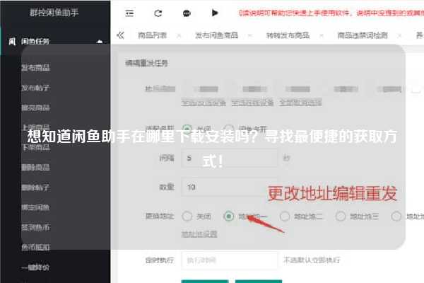 想知道闲鱼助手在哪里下载安装吗？寻找最便捷的获取方式！