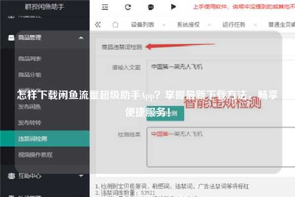 怎样下载闲鱼流量超级助手App？掌握最新下载方法，畅享便捷服务！