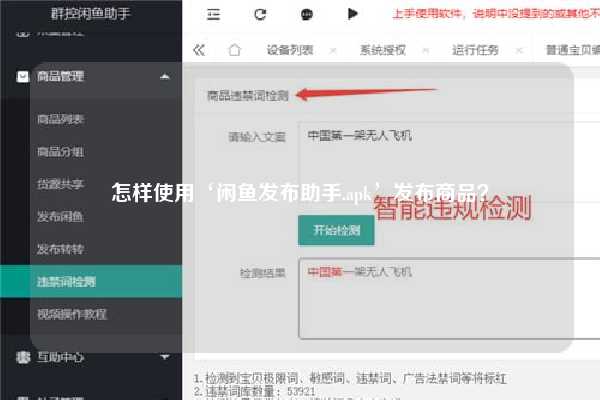 怎样使用‘闲鱼发布助手.apk’发布商品？