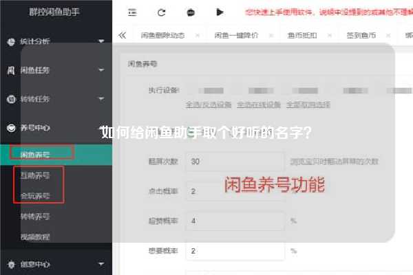 如何给闲鱼助手取个好听的名字？