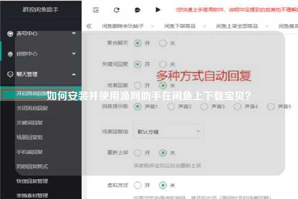 如何安装并使用渔网助手在闲鱼上下载宝贝？