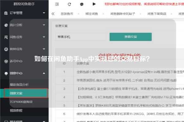 如何在闲鱼助手App中实现您的交易目标？