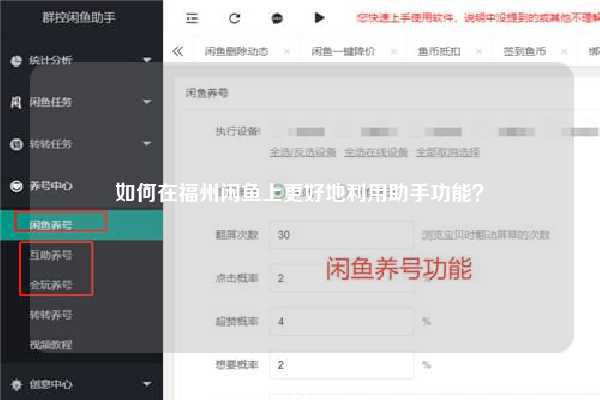 如何在福州闲鱼上更好地利用助手功能？