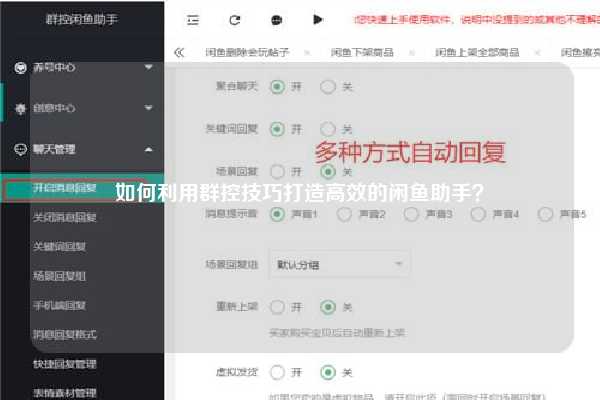 如何利用群控技巧打造高效的闲鱼助手？