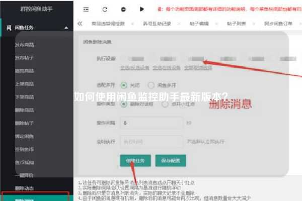如何使用闲鱼监控助手最新版本？