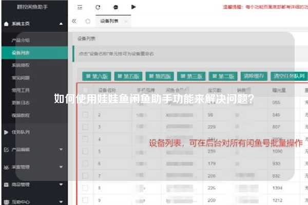 如何使用娃娃鱼闲鱼助手功能来解决问题？