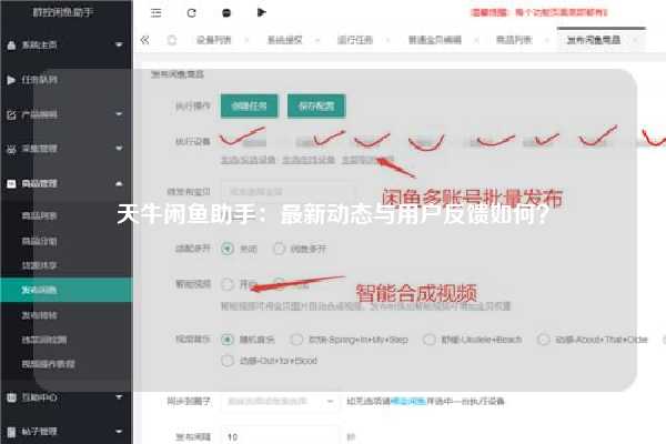 天牛闲鱼助手：最新动态与用户反馈如何？