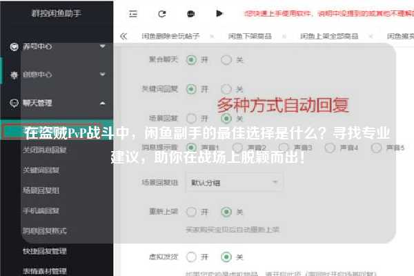在盗贼PvP战斗中，闲鱼副手的最佳选择是什么？寻找专业建议，助你在战场上脱颖而出！