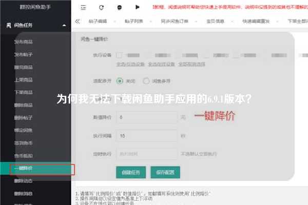 为何我无法下载闲鱼助手应用的6.9.1版本？