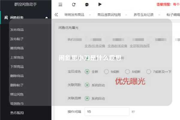 闲鱼里小刀是什么意思