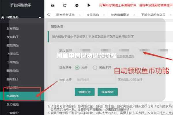 闲鱼申请退货退款流程