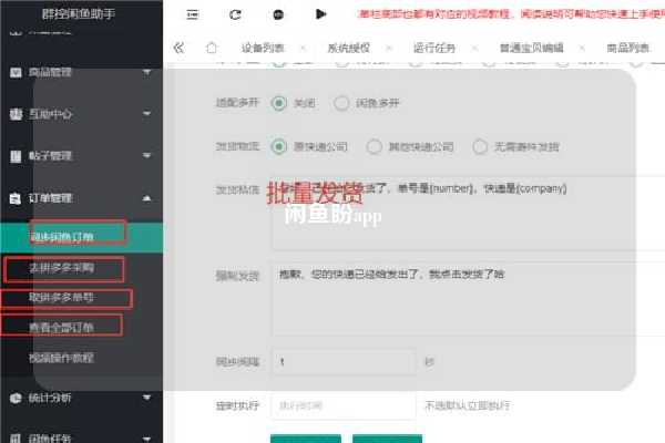 闲鱼盼app