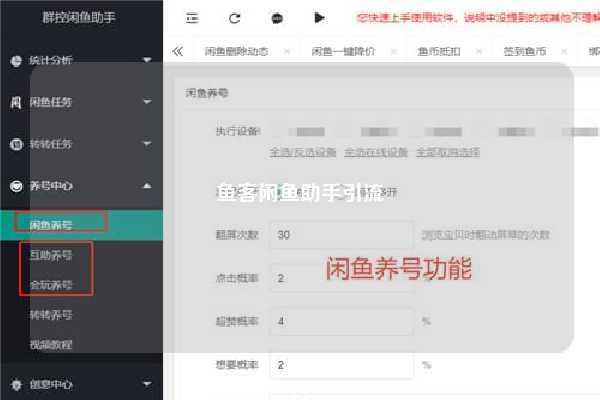 鱼客闲鱼助手引流