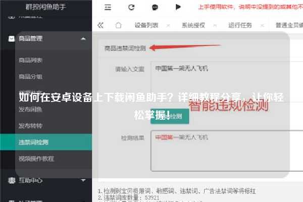 如何在安卓设备上下载闲鱼助手？详细教程分享，让你轻松掌握！