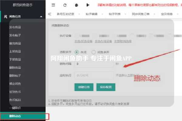 阿翔闲鱼助手 专注于闲鱼APP