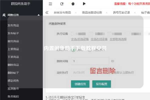 内置闲鱼助手下载教程安装