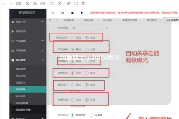 闲鱼助手ipad可以用吗