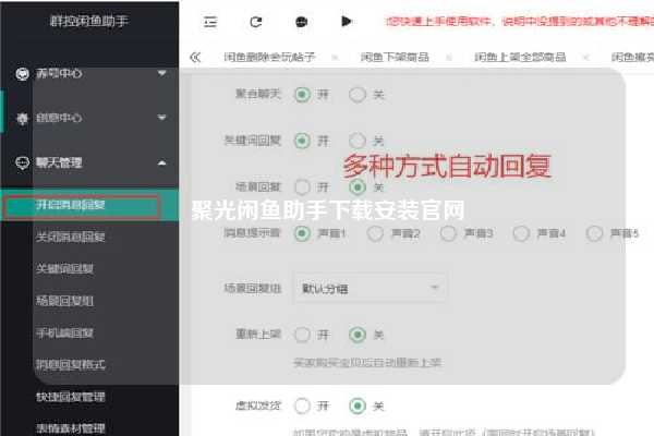 聚光闲鱼助手下载安装官网