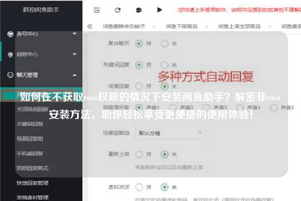 如何在不获取root权限的情况下安装闲鱼助手？解密非root安装方法，助你轻松享受更便捷的使用体验！