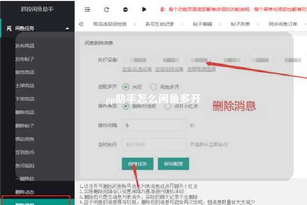 pp助手怎么闲鱼多开