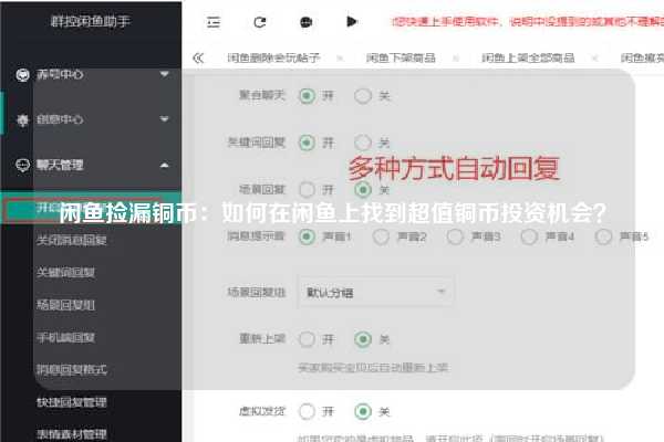 闲鱼捡漏铜币：如何在闲鱼上找到超值铜币投资机会？