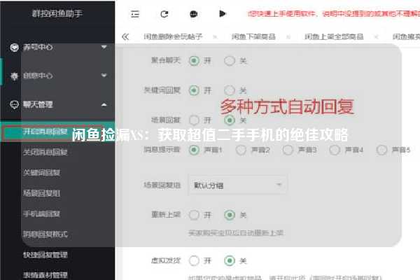 闲鱼捡漏XS：获取超值二手手机的绝佳攻略