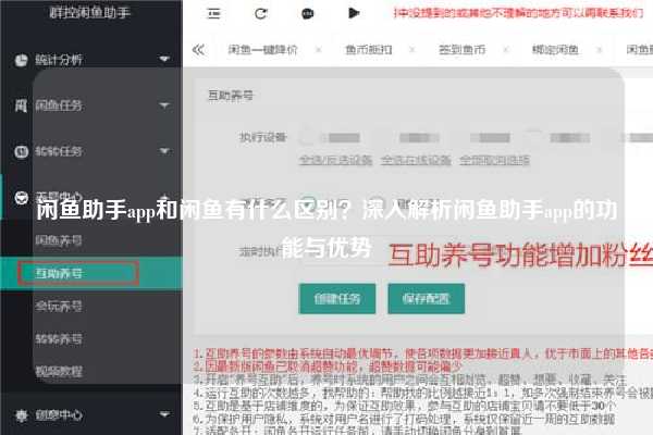 闲鱼助手app和闲鱼有什么区别？深入解析闲鱼助手app的功能与优势