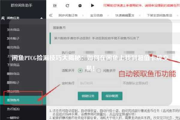 闲鱼PTCG捡漏技巧大揭秘：如何在闲鱼上找到超值卡牌交易！