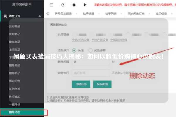 闲鱼买表捡漏技巧大揭秘：如何以超低价购得心仪腕表！