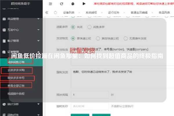 闲鱼低价捡漏在闲鱼那里：如何找到超值商品的终极指南