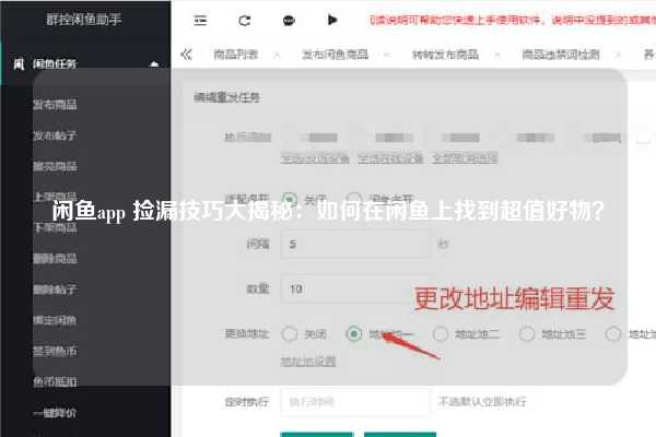 闲鱼app 捡漏技巧大揭秘：如何在闲鱼上找到超值好物？