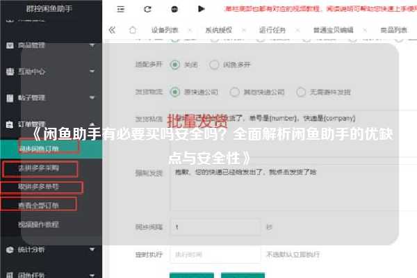 《闲鱼助手有必要买吗安全吗？全面解析闲鱼助手的优缺点与安全性》