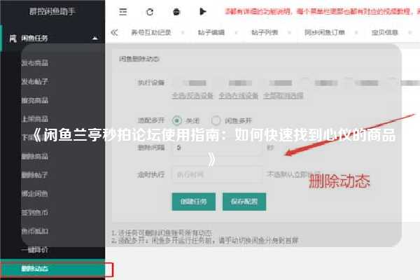 《闲鱼兰亭秒拍论坛使用指南：如何快速找到心仪的商品》