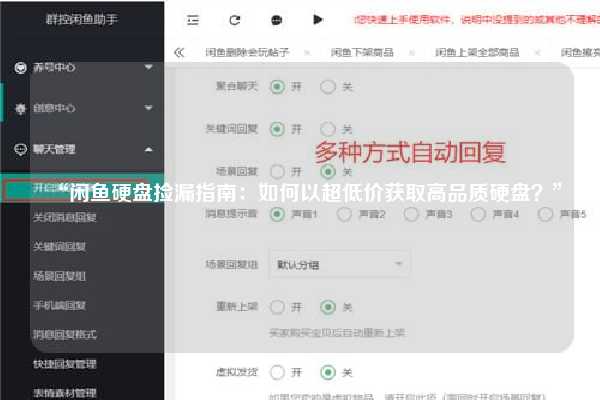 “闲鱼硬盘捡漏指南：如何以超低价获取高品质硬盘？”